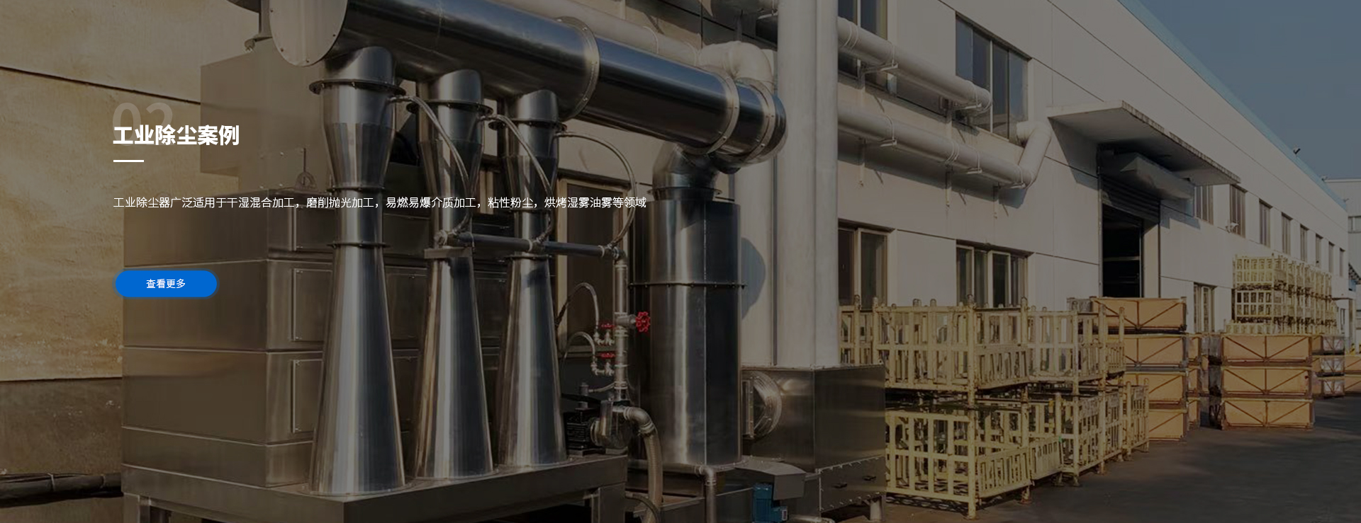工業除塵案例