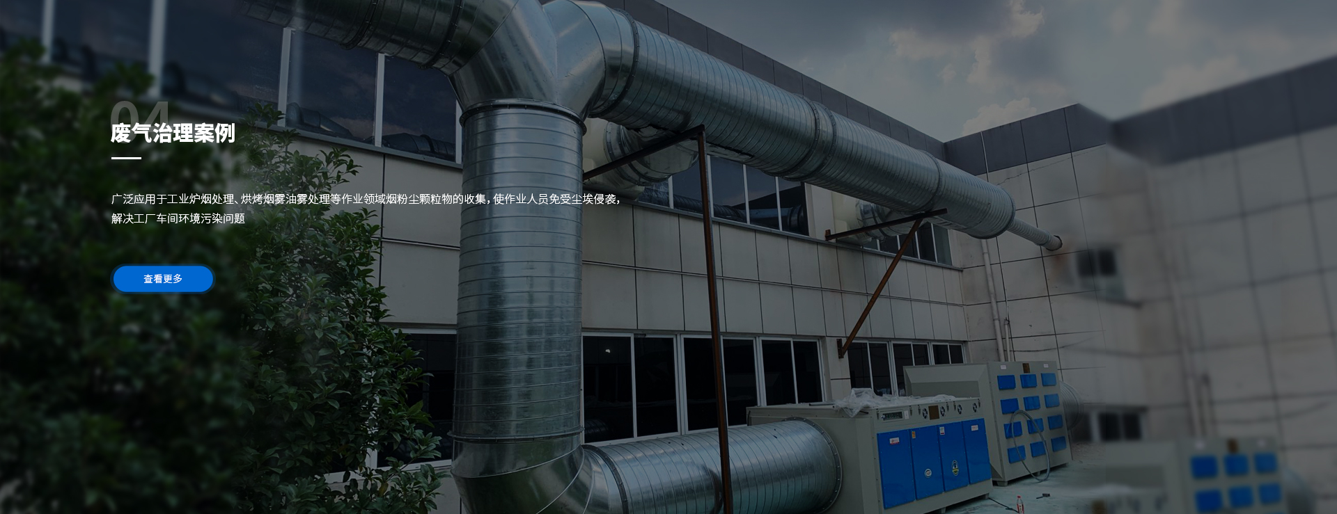 廢氣（qì）治理案（àn）例