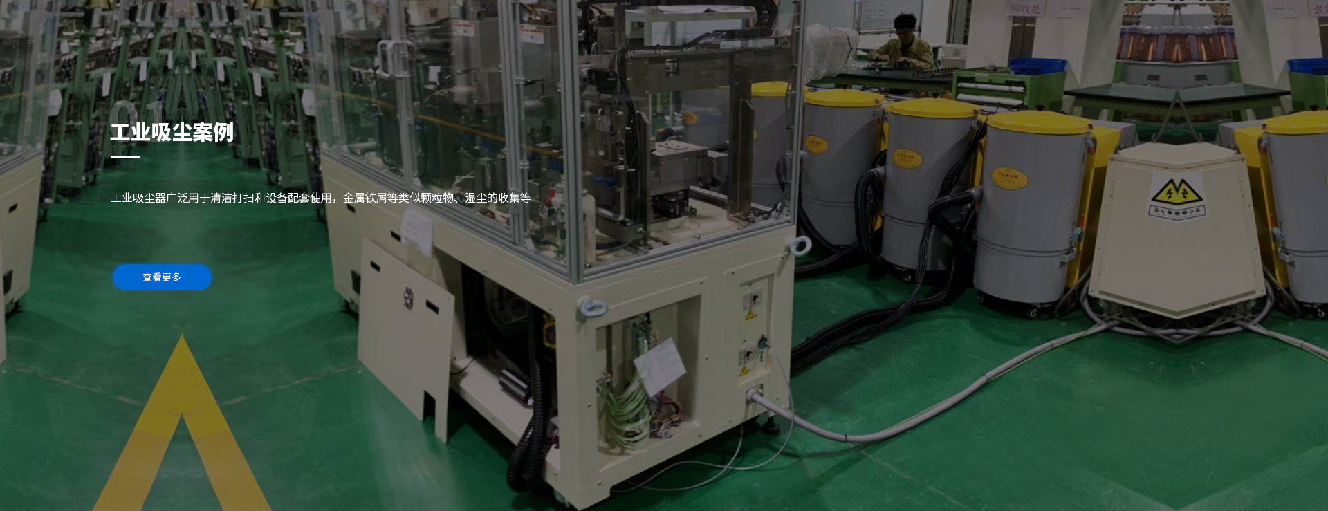 工（gōng）業吸塵案例（lì）