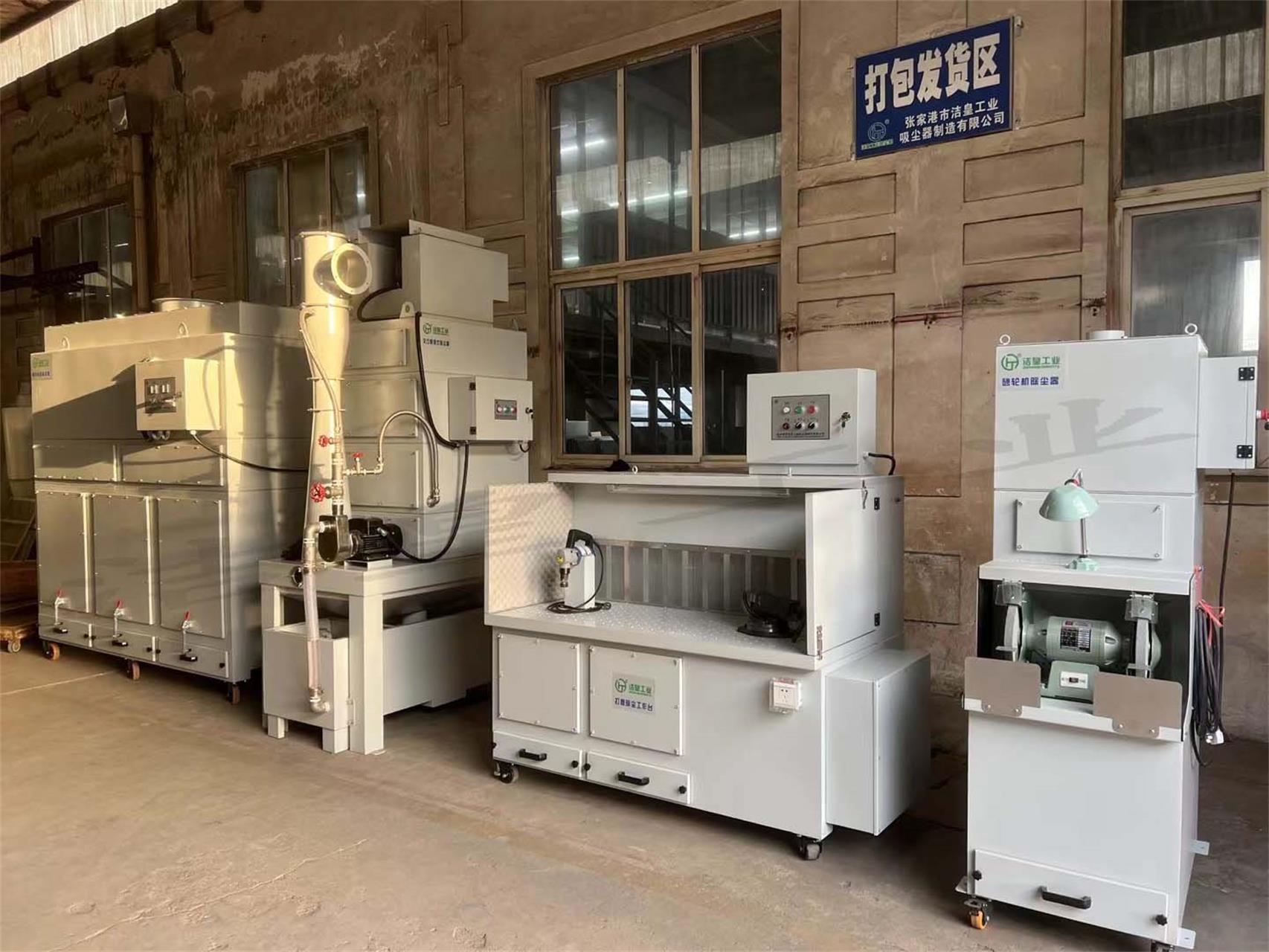 脈（mò）衝濾筒除塵器、文丘裏濕（shī）式除塵器、打磨除塵工作台、砂輪機除塵器準備（bèi）打包發貨