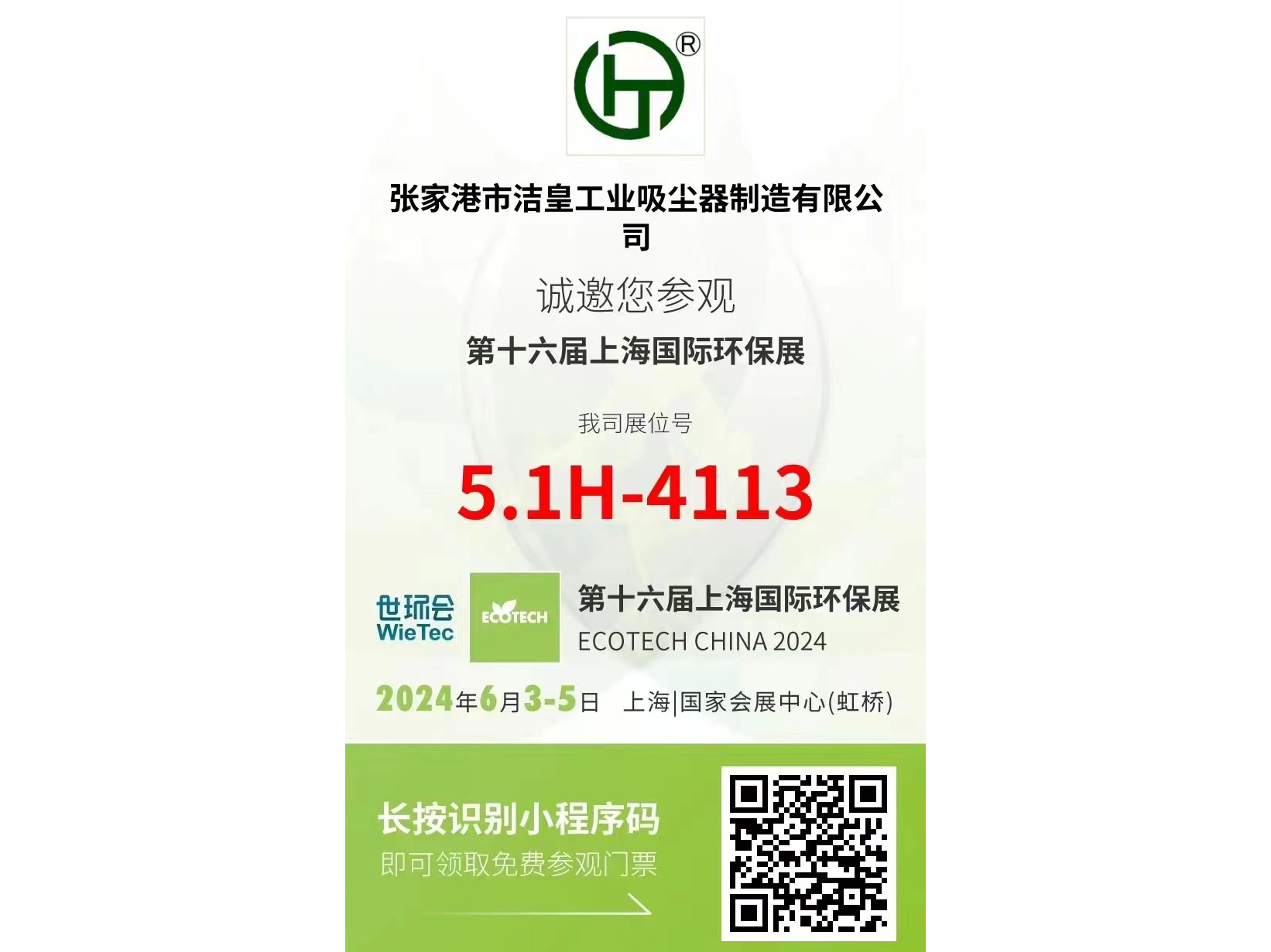 粉色91视频工業歡（huān）迎新老（lǎo）客戶——光臨上海國際環保展