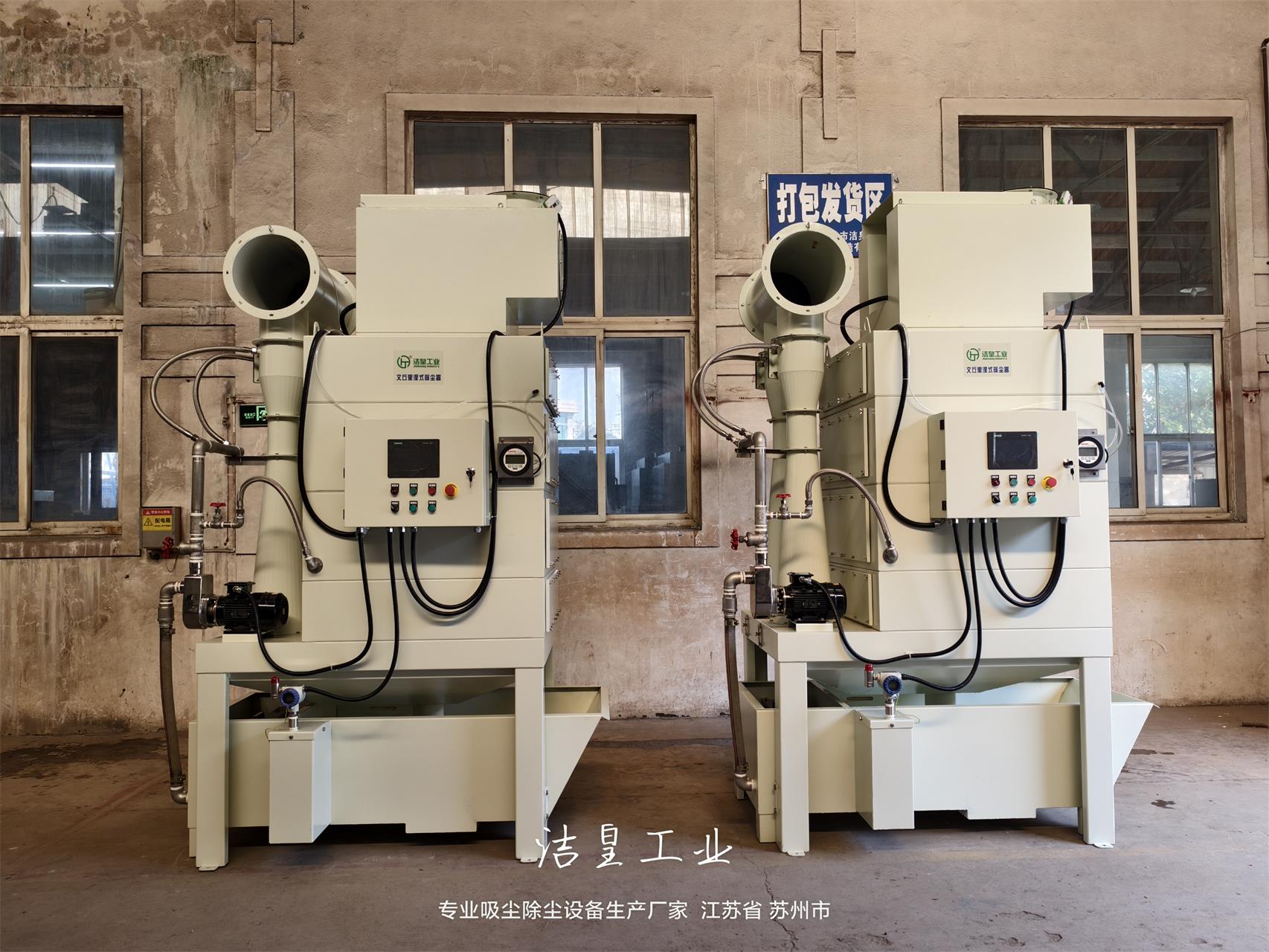 激光切割件去毛刺打磨機除塵——文丘裏濕式除塵器