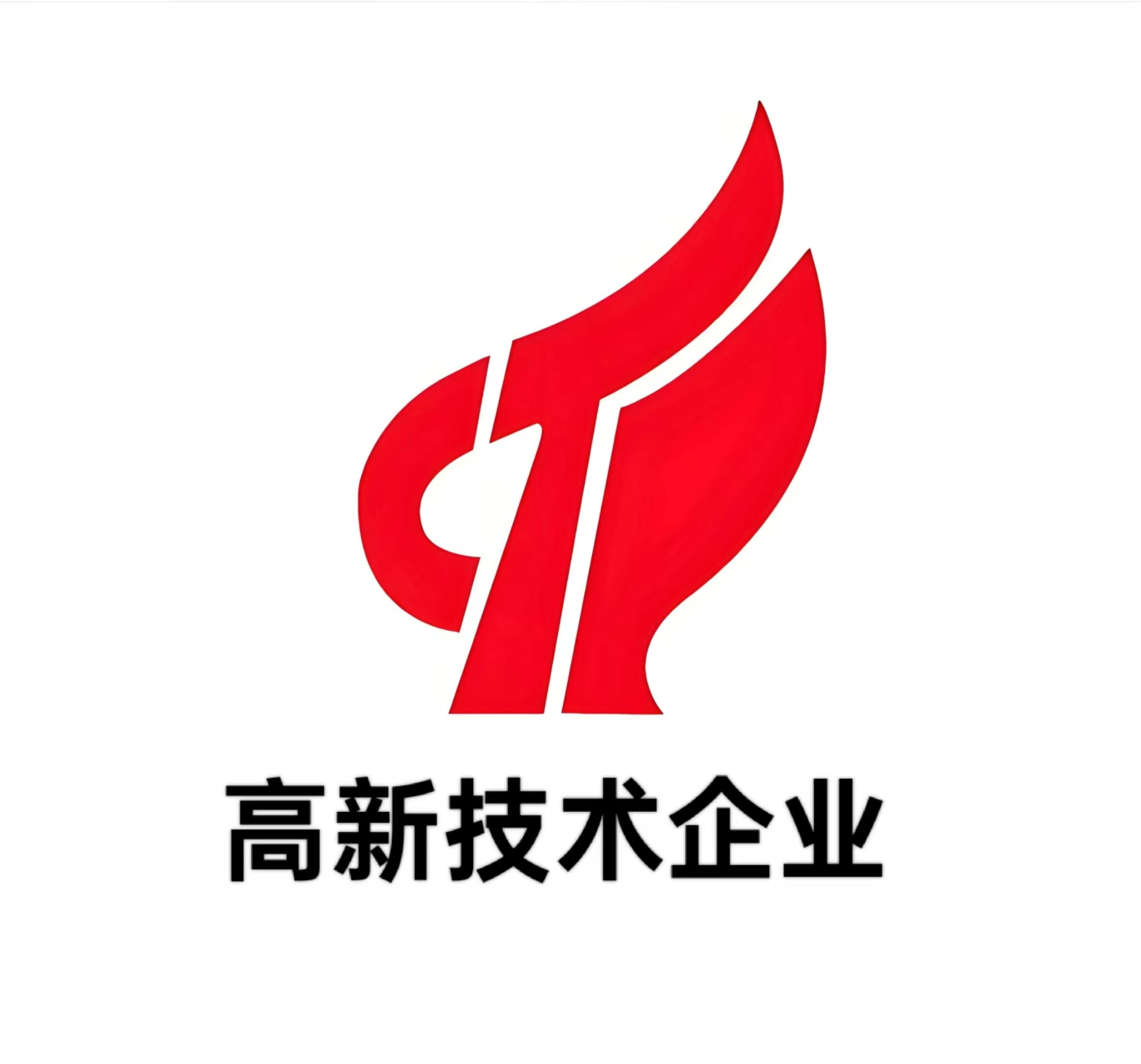 粉色91视频動態 | 喜訊！熱烈祝賀我司被認定為“高新技術企業”！