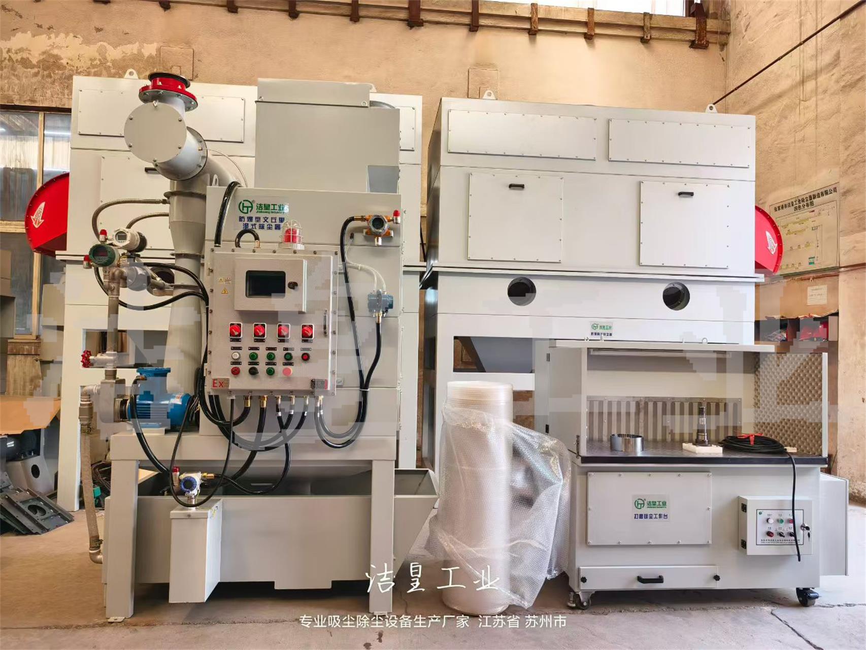 防爆文（wén）丘裏濕式除塵器、打磨除塵工作台分別發往安徽（huī）、山東